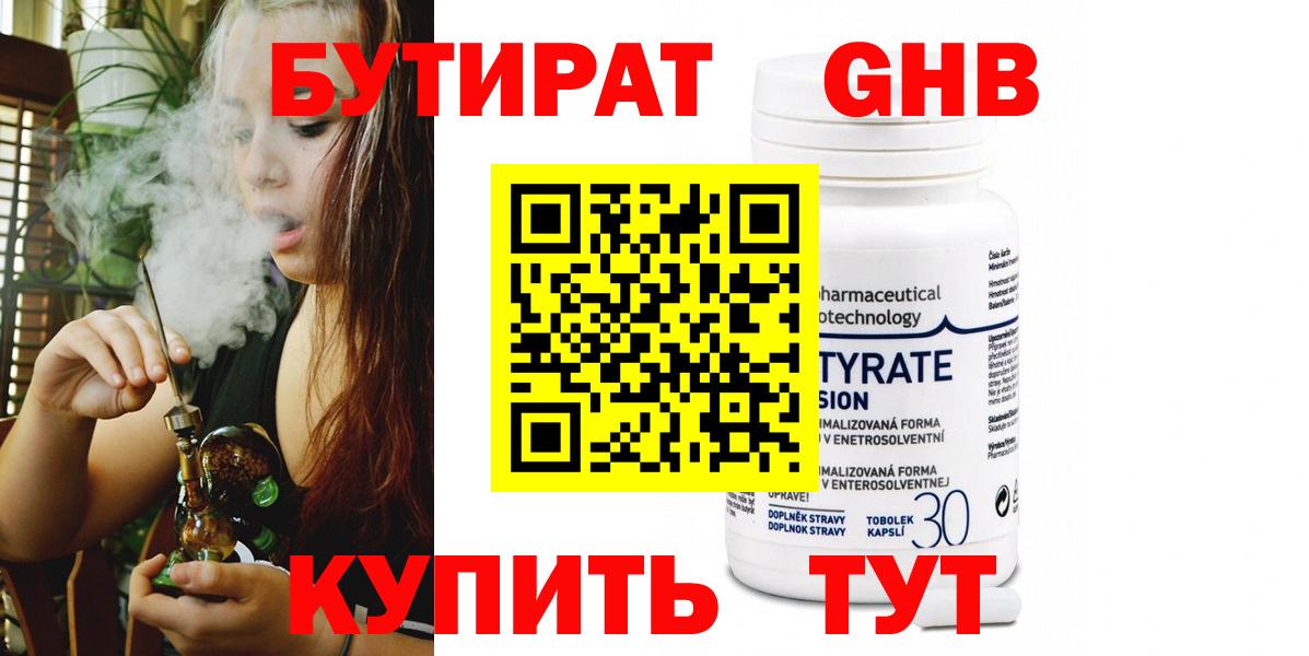 Бутират бутик Черкесск