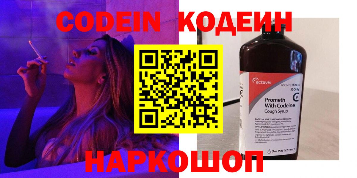 Кодеин Purple Drank Черкесск