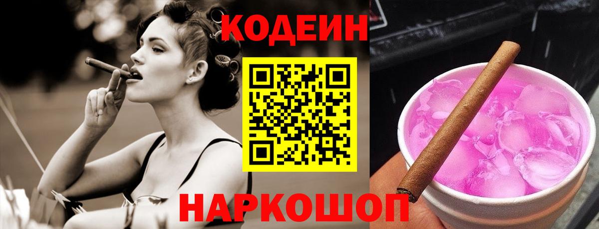 Codein напиток Lean (лин)  Вход с VPN  Черкесск  Кодеиновый сироп Lean напиток Lean (лин) 