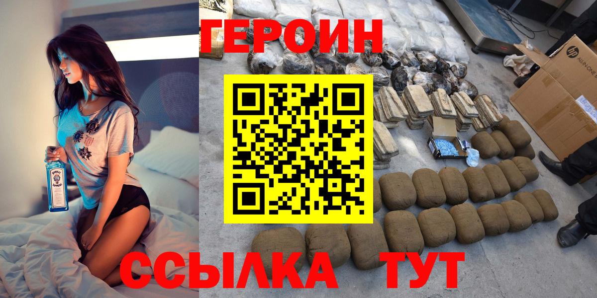 ГЕРОИН хмурый Черкесск