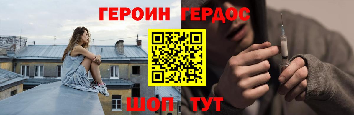Героин Heroin  Героин  Черкесск  Вход с VPN 
