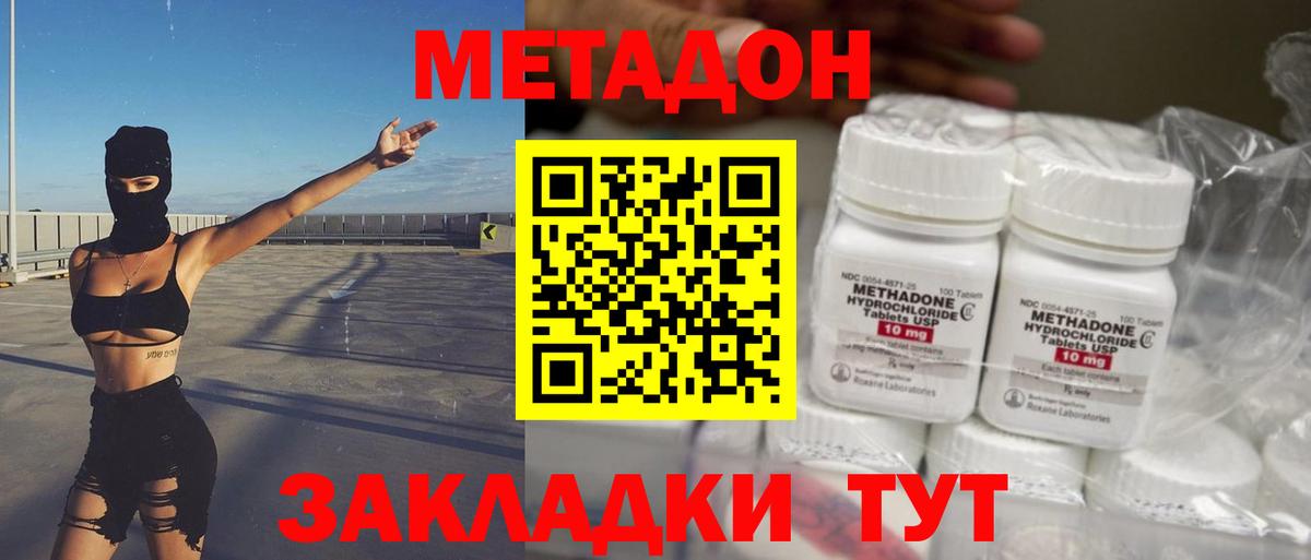 Метадон мёд  Метадон кристалл  Вход с VPN  Черкесск 