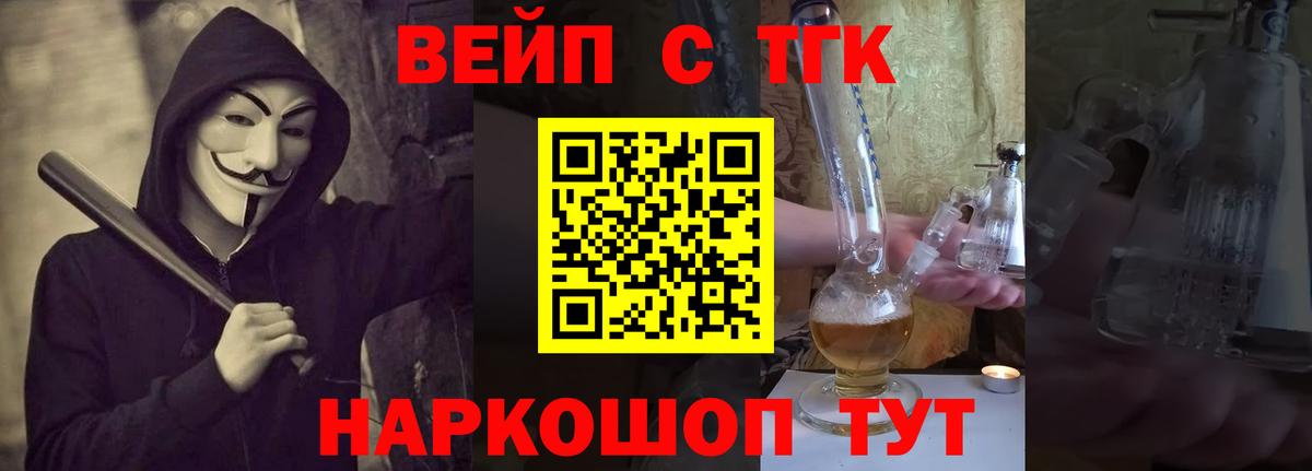 ТГК вейп с тгк Черкесск